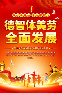 红色少先队标语海报