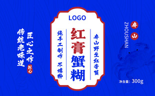 红膏蟹糊包装标签