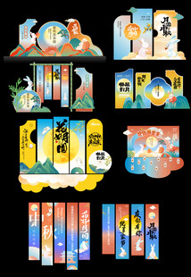 中秋节美陈打卡