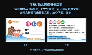 学校幼儿园借书卡