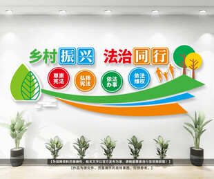 法治乡村户外文化墙