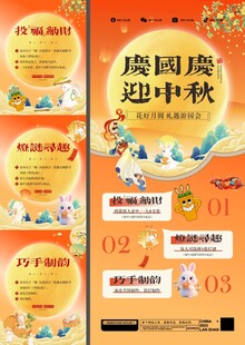 国庆中秋游园会