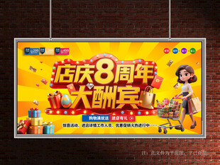 店庆8周年