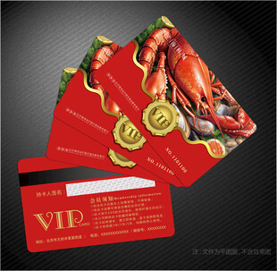 海鲜会员卡