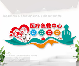 医院急救中心文化墙