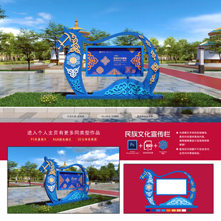 民族文化宣传栏