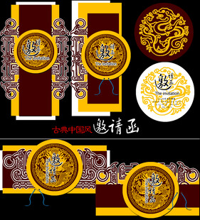 中式古典婚礼请柬装饰设计