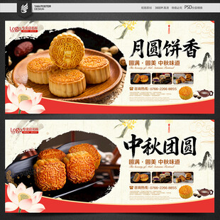 月饼海报