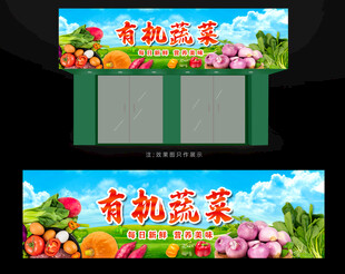  蔬菜宣传 