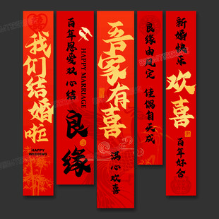 结婚挂布
