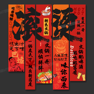 火锅店海报挂画火锅店文化墙