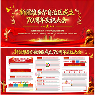 新疆70周年庆祝大会