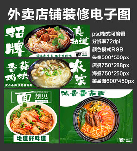 面条汤面外卖店铺装修店招海报