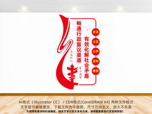 竖版畅通行政复议渠道文化墙