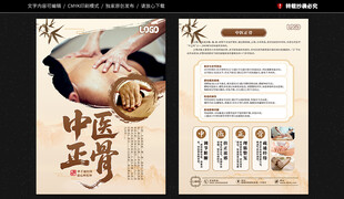 中医正骨宣传单