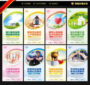 物业公司文化墙