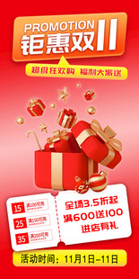 钜惠双11促销海报