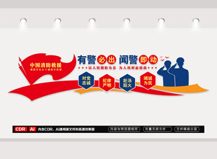 有警必出闻警即动文化墙