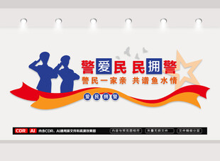 警察标语文化墙