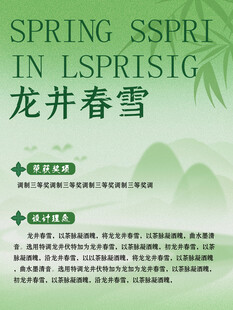 龙井春雪茶叶宣传图