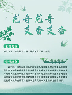 龙舟艾草传统端午元素展示海报