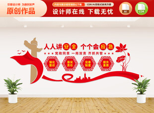 安全生产标语文化墙