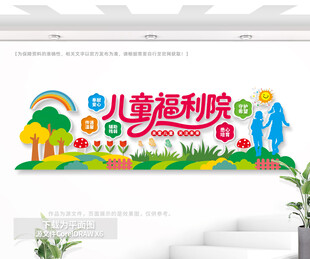 儿童福利院文化墙