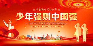 少年强则中国强