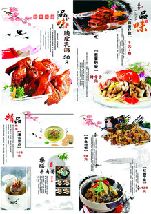 菜谱 特色菜 中国风