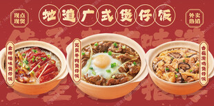 煲仔饭招牌广告