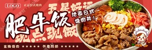 日式肥牛饭促销