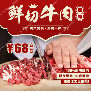 鲜切牛肉自助促销