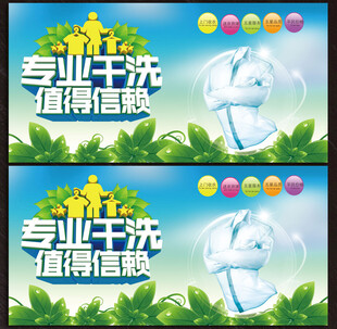 干洗店展板