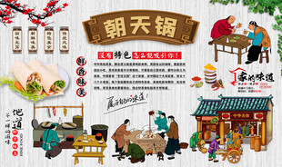 朝天锅