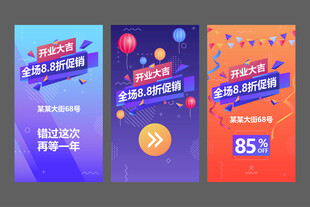 电商促销活动宣传海报