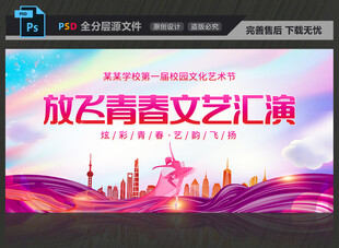 文艺汇演背景