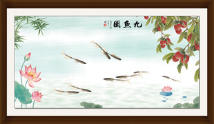 九鱼图