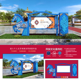 民族文化宣传栏