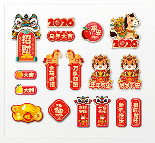 2026马年春节冰箱贴门贴福字