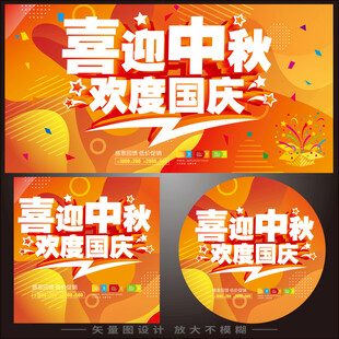 喜迎中秋欢度国庆