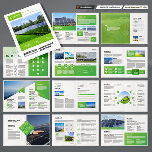 光伏宣传册