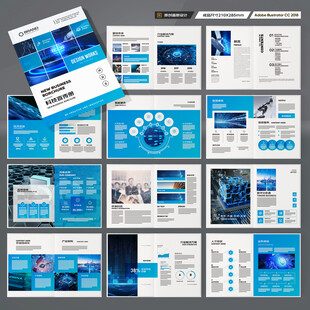 蓝色科技画册