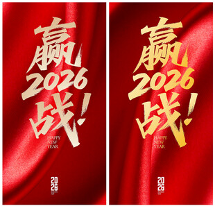 2026海报
