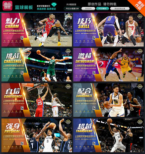 篮球展板