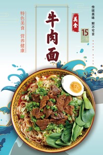 牛肉面海报