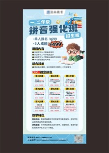 拼音衔接班宣传海报