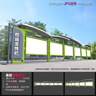 学校宣传栏