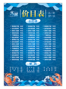 海鲜菜单