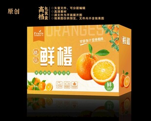 橙子包装箱