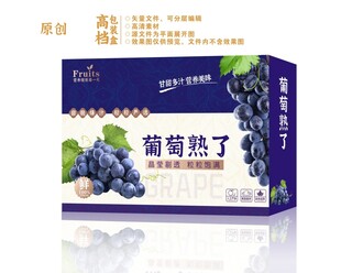葡萄箱包装